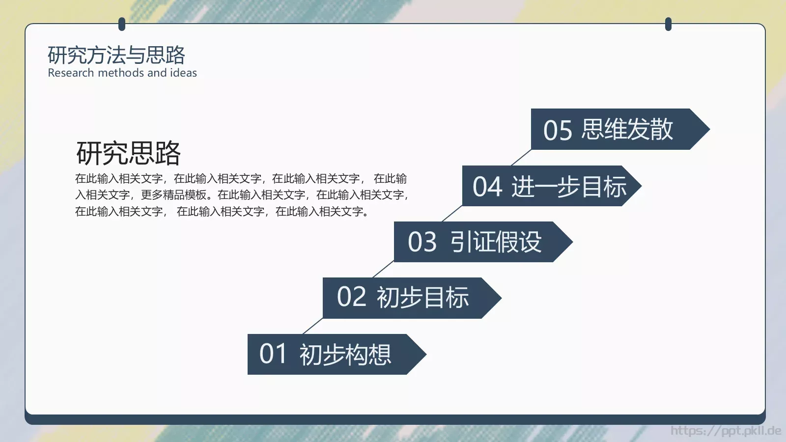 毕业论文答辩模板 第 10 页预览图