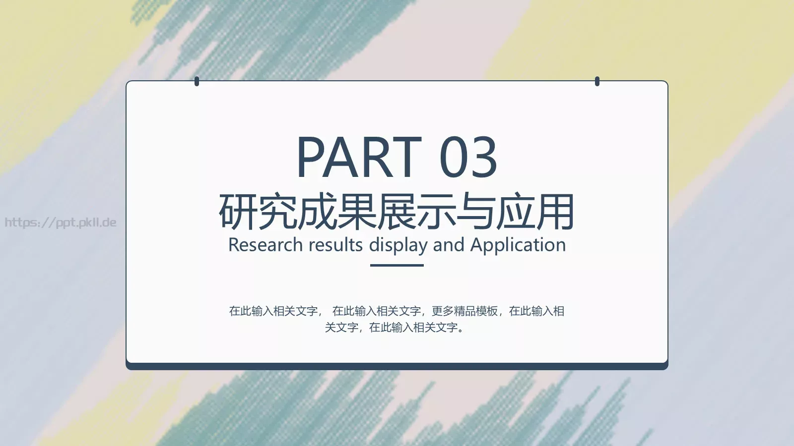 毕业论文答辩模板 第 11 页预览图