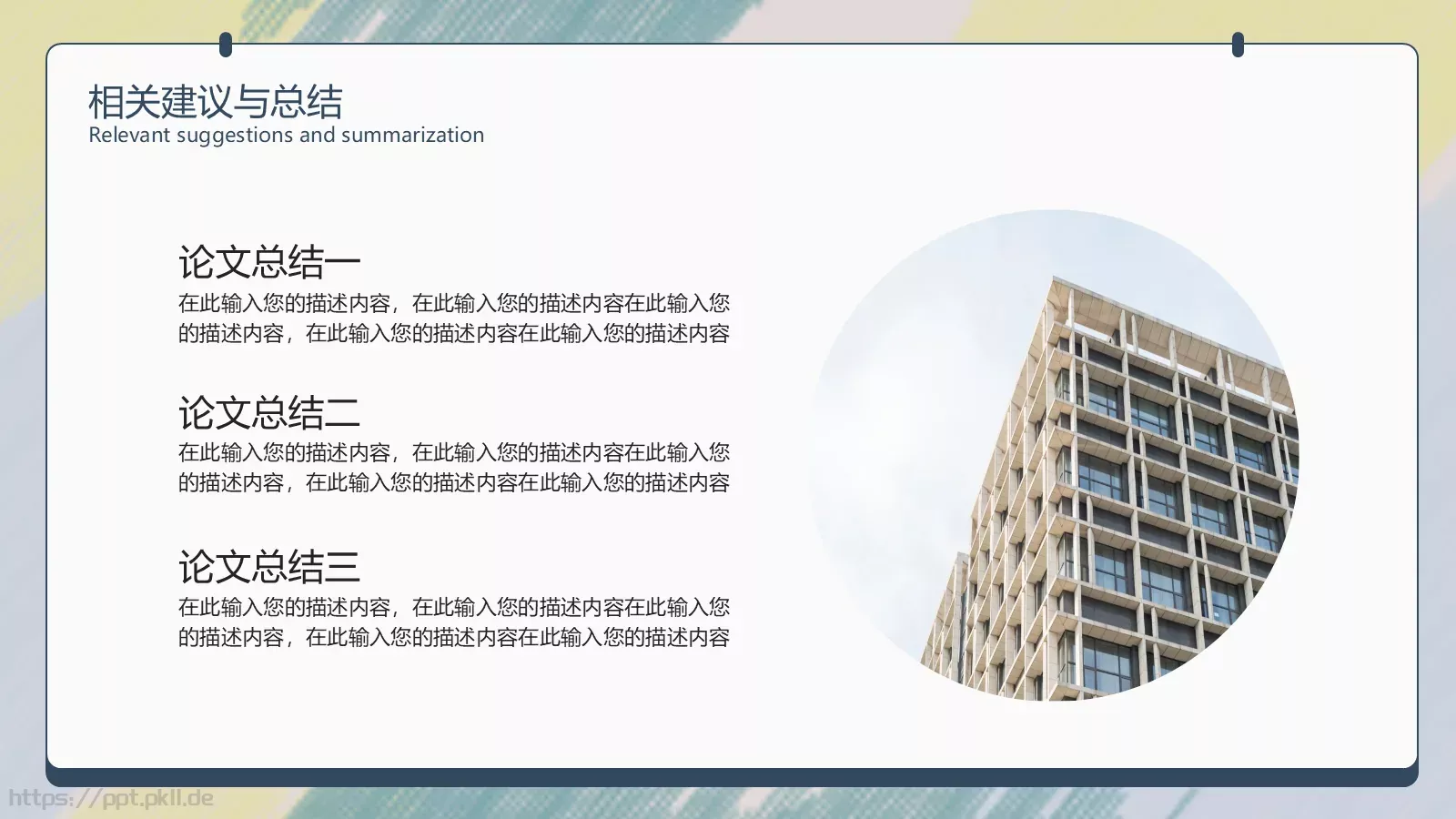 毕业论文答辩模板 第 17 页预览图
