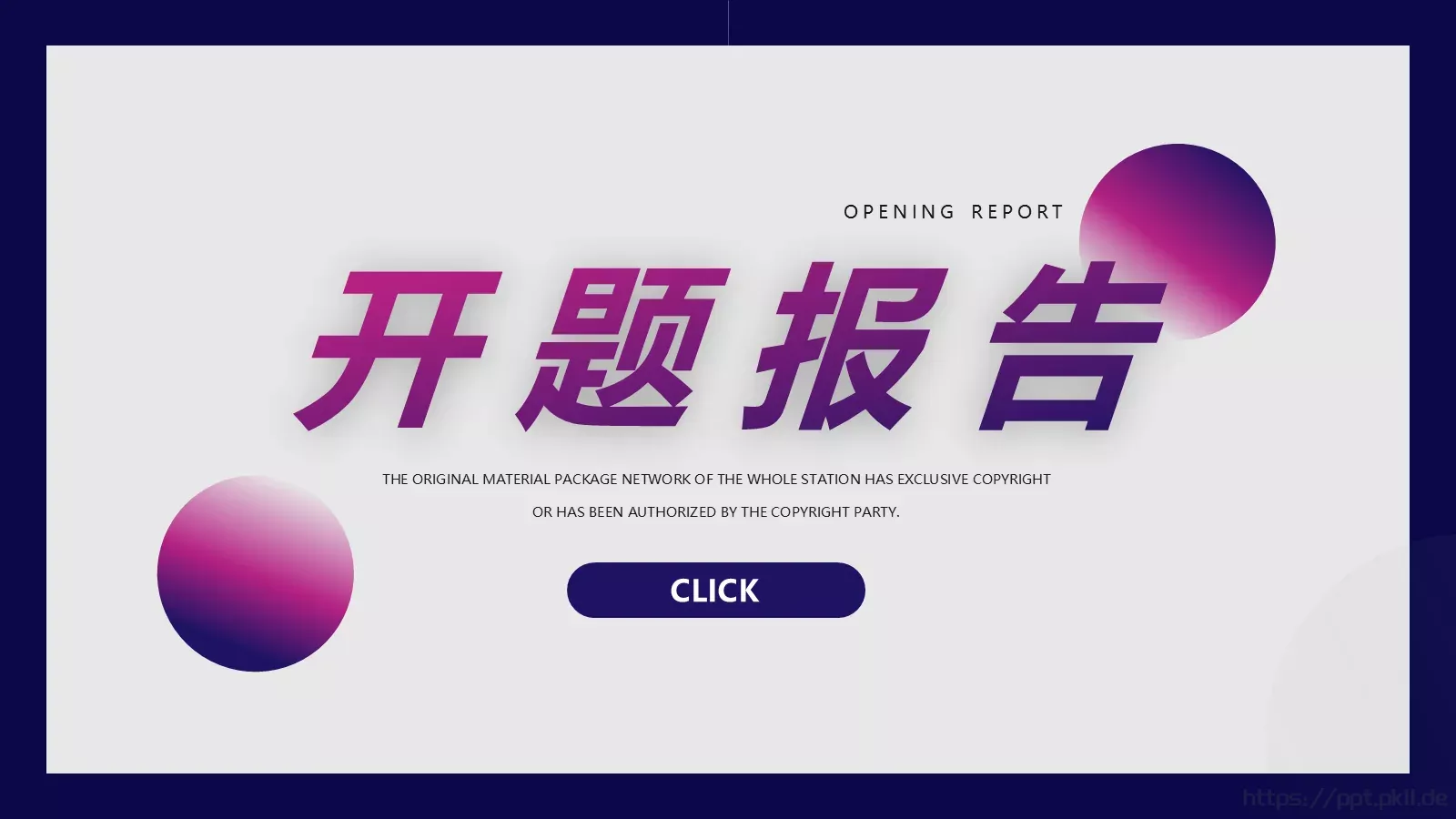 开题报告答辩PPT模板 封面图