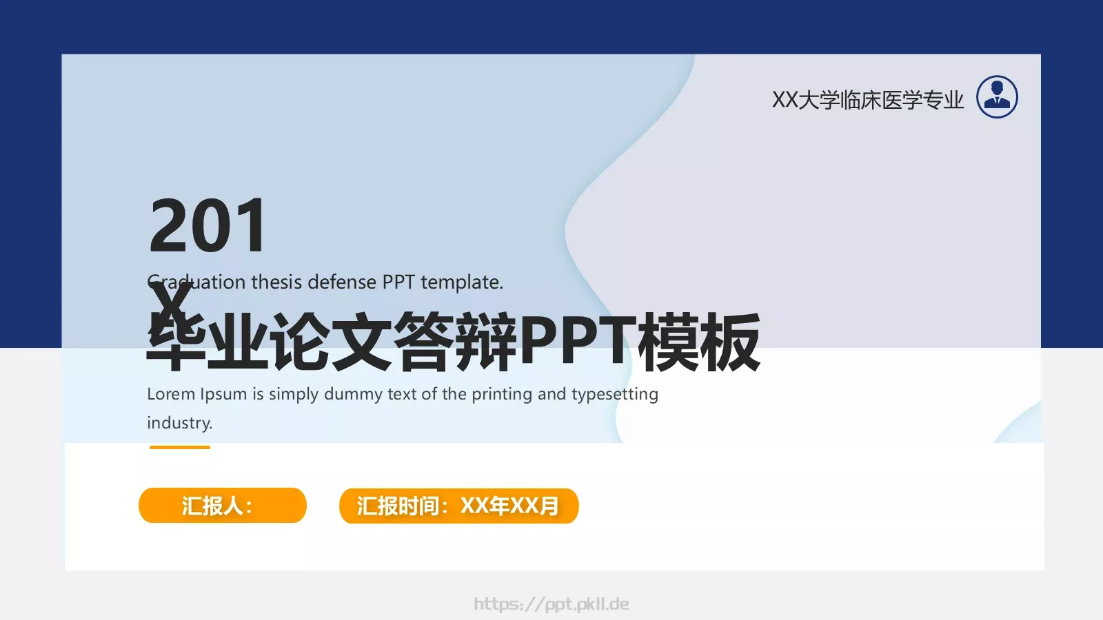 毕业答辩汇报PPT模板 第 1 页缩略图