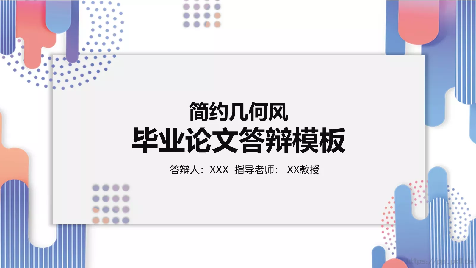 毕业论文答辩模板 封面图