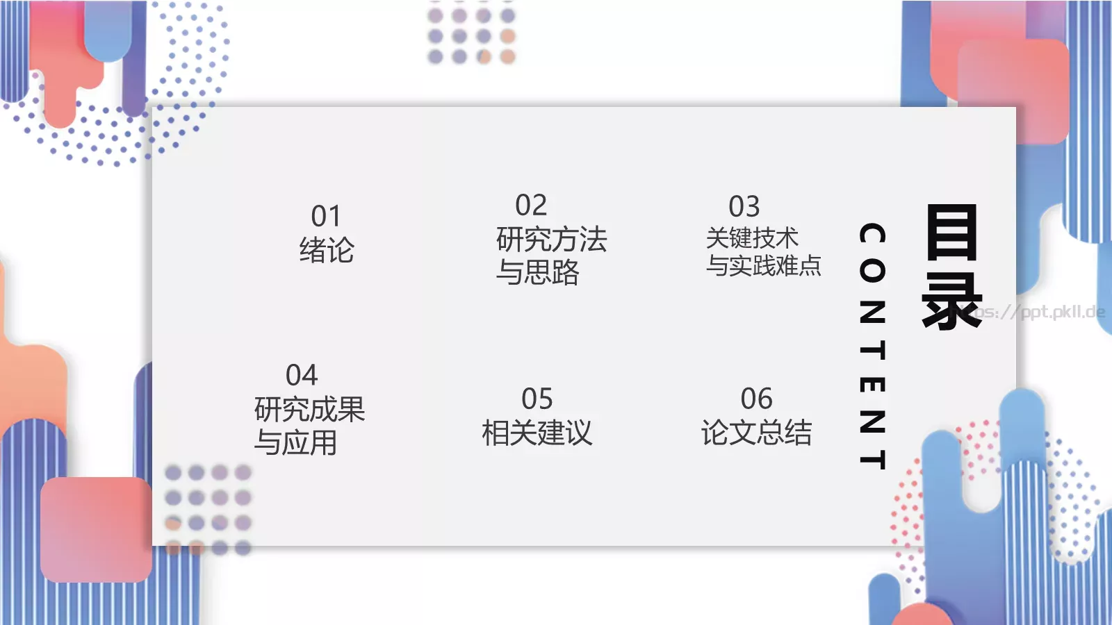 毕业论文答辩模板 第 2 页缩略图