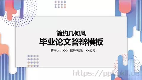 毕业论文答辩模板 缩略图