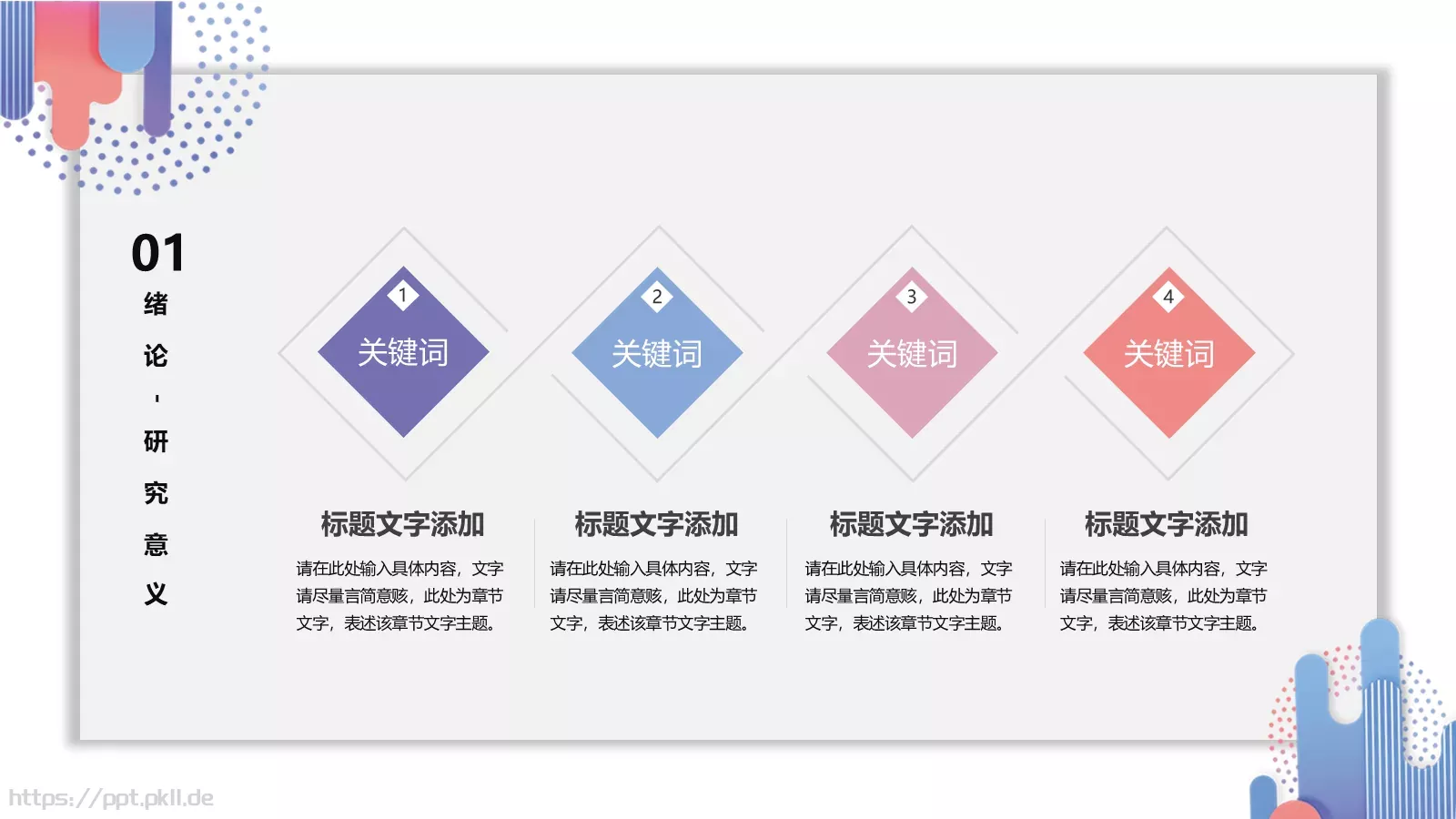 毕业论文答辩模板 第 5 页预览图
