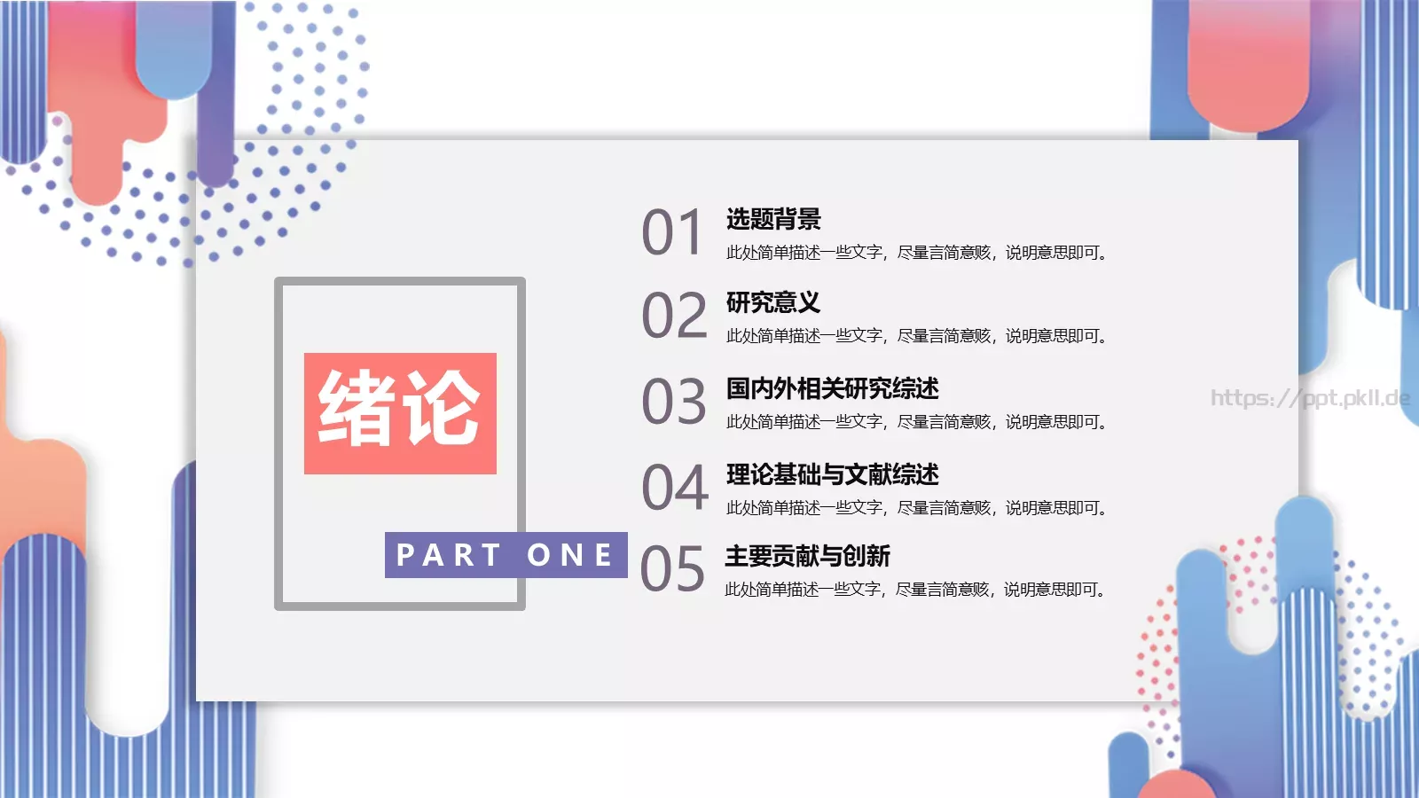毕业论文答辩模板 第 3 页缩略图