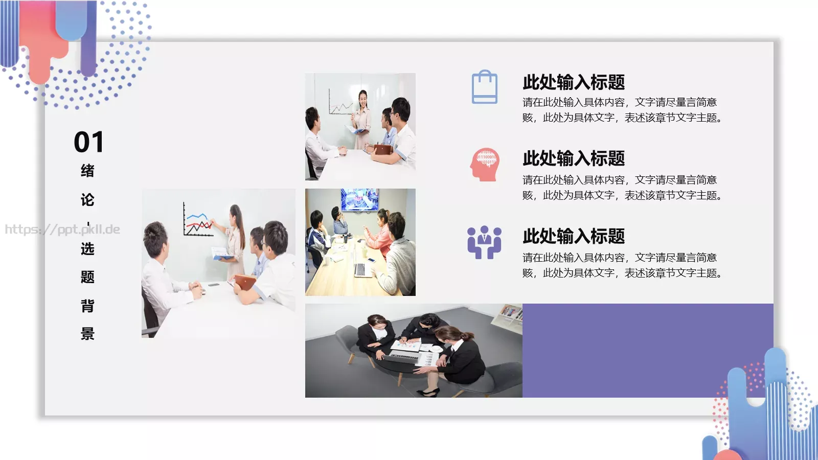 毕业论文答辩模板 第 4 页缩略图