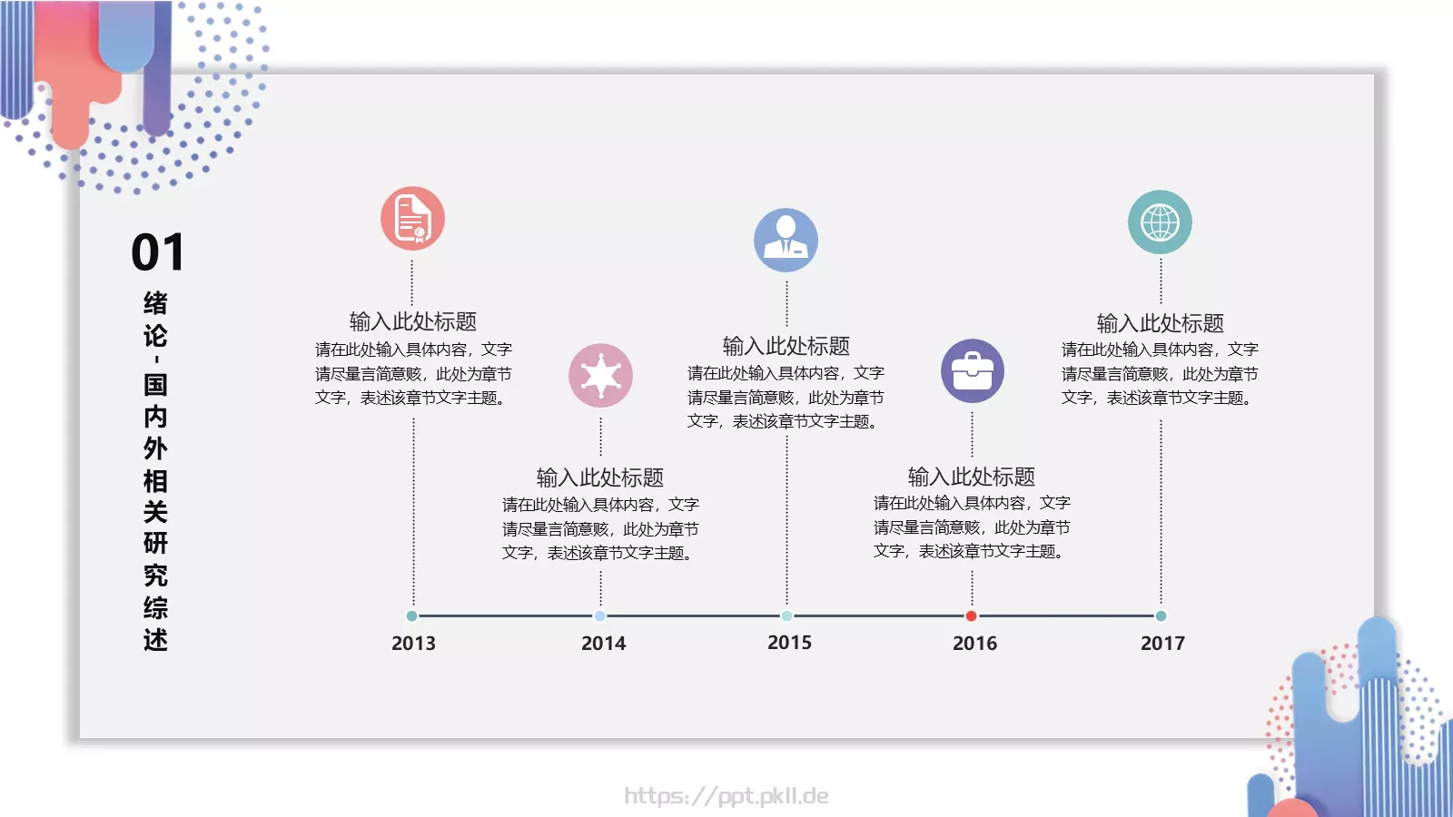 毕业论文答辩模板 第 6 页预览图