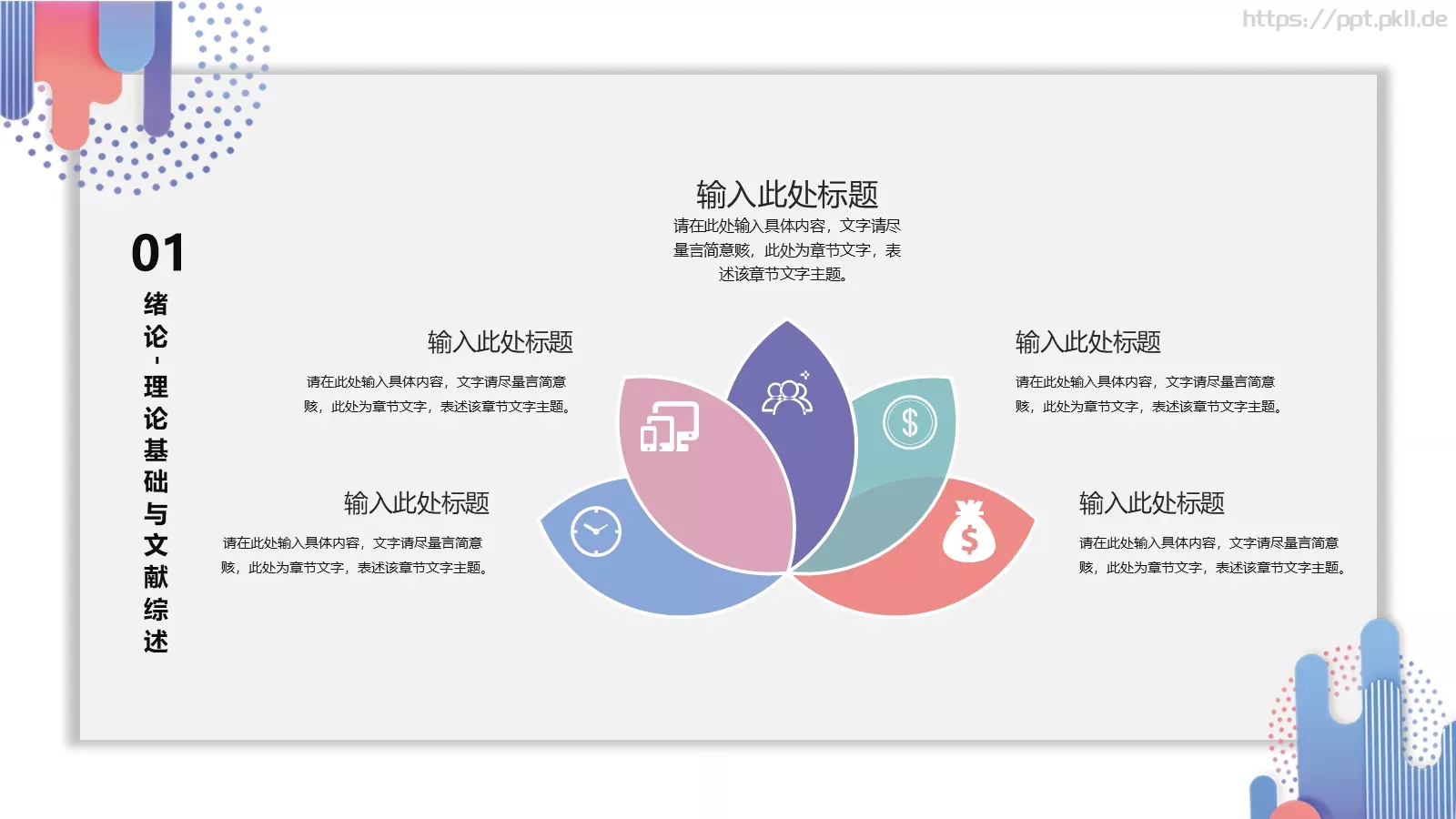毕业论文答辩模板 第 7 页预览图