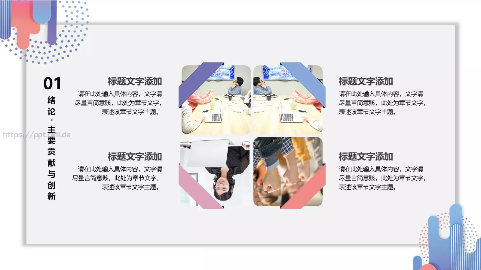 毕业论文答辩模板 第 8 页预览图