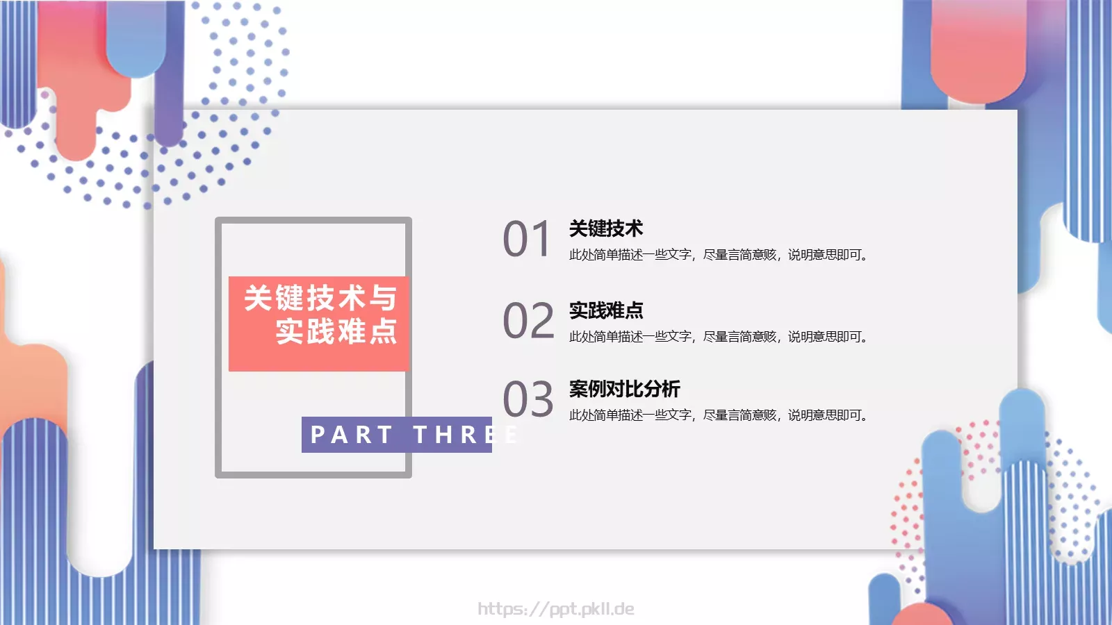毕业论文答辩模板 第 13 页预览图