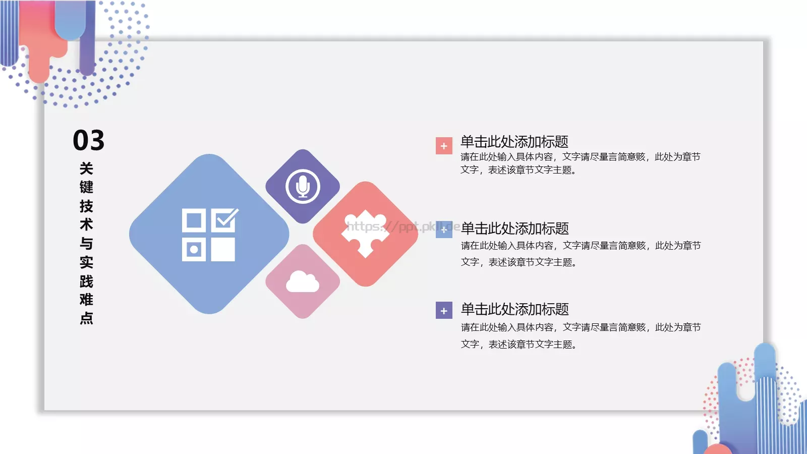 毕业论文答辩模板 第 14 页预览图