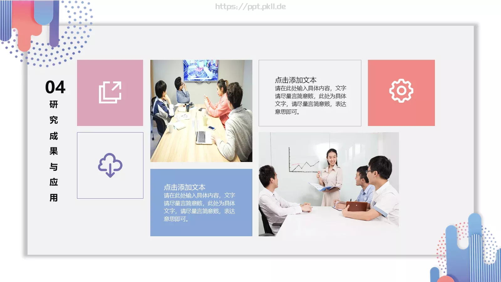 毕业论文答辩模板 第 19 页预览图