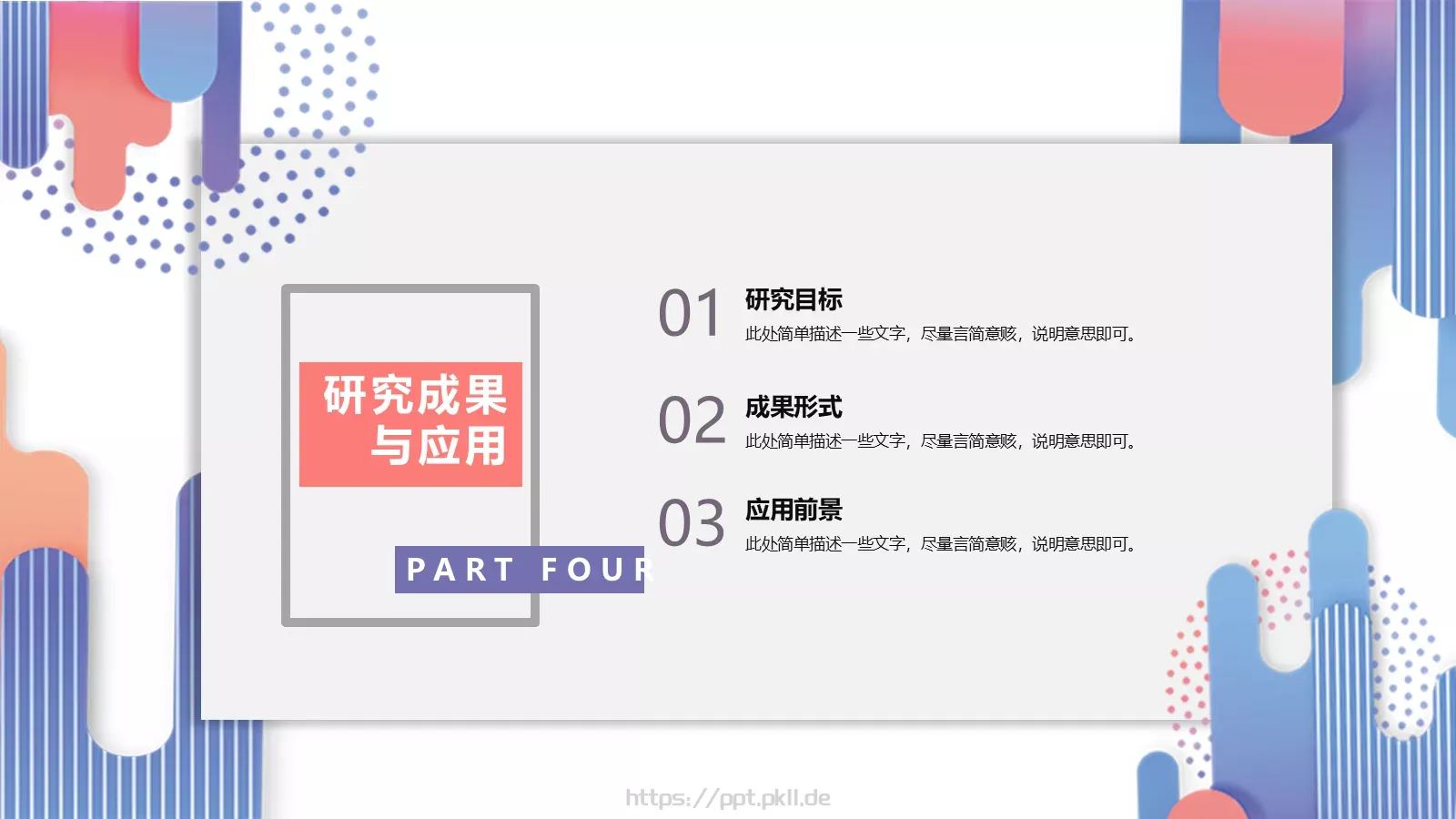 毕业论文答辩模板 第 17 页预览图