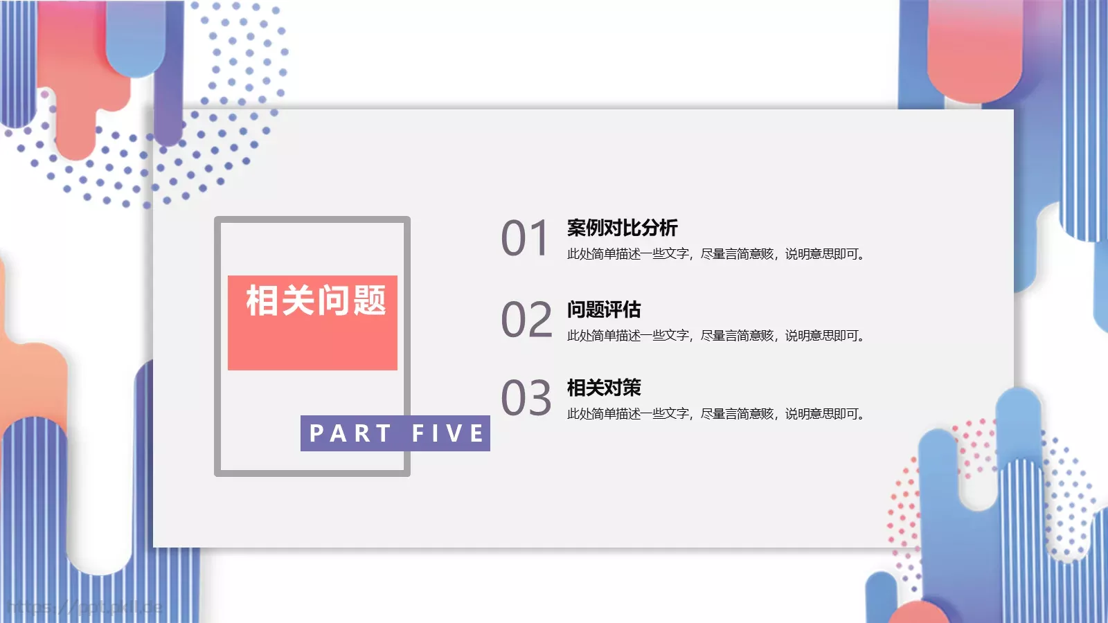 毕业论文答辩模板 第 21 页预览图