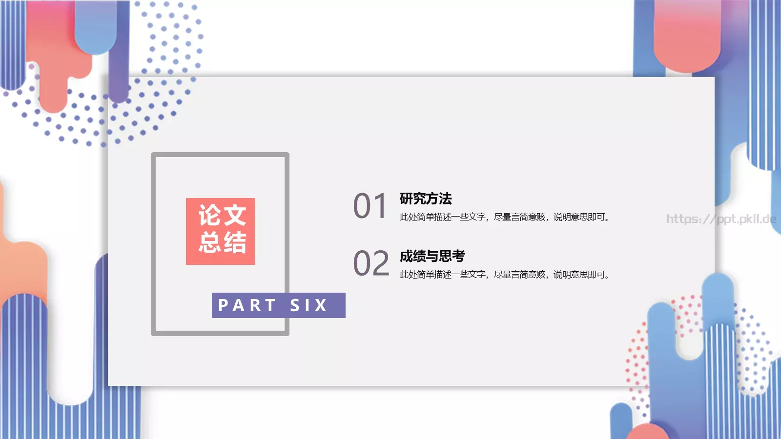 毕业论文答辩模板 第 25 页预览图