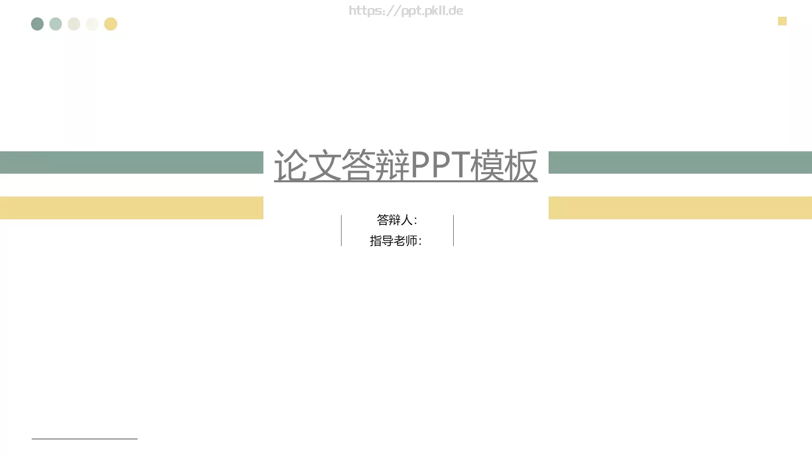 论文答辩PPT模板 封面图