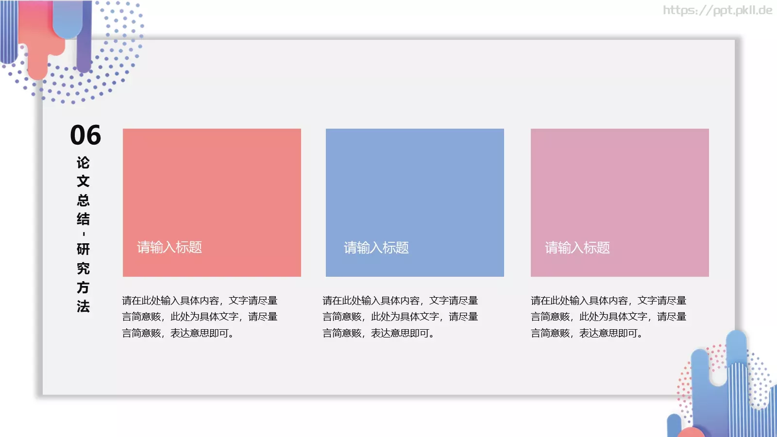 毕业论文答辩模板 第 26 页预览图