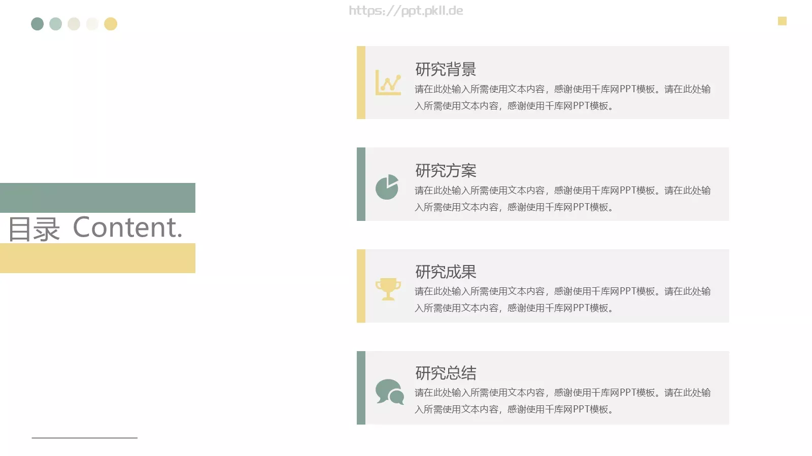 论文答辩PPT模板 第 2 页缩略图