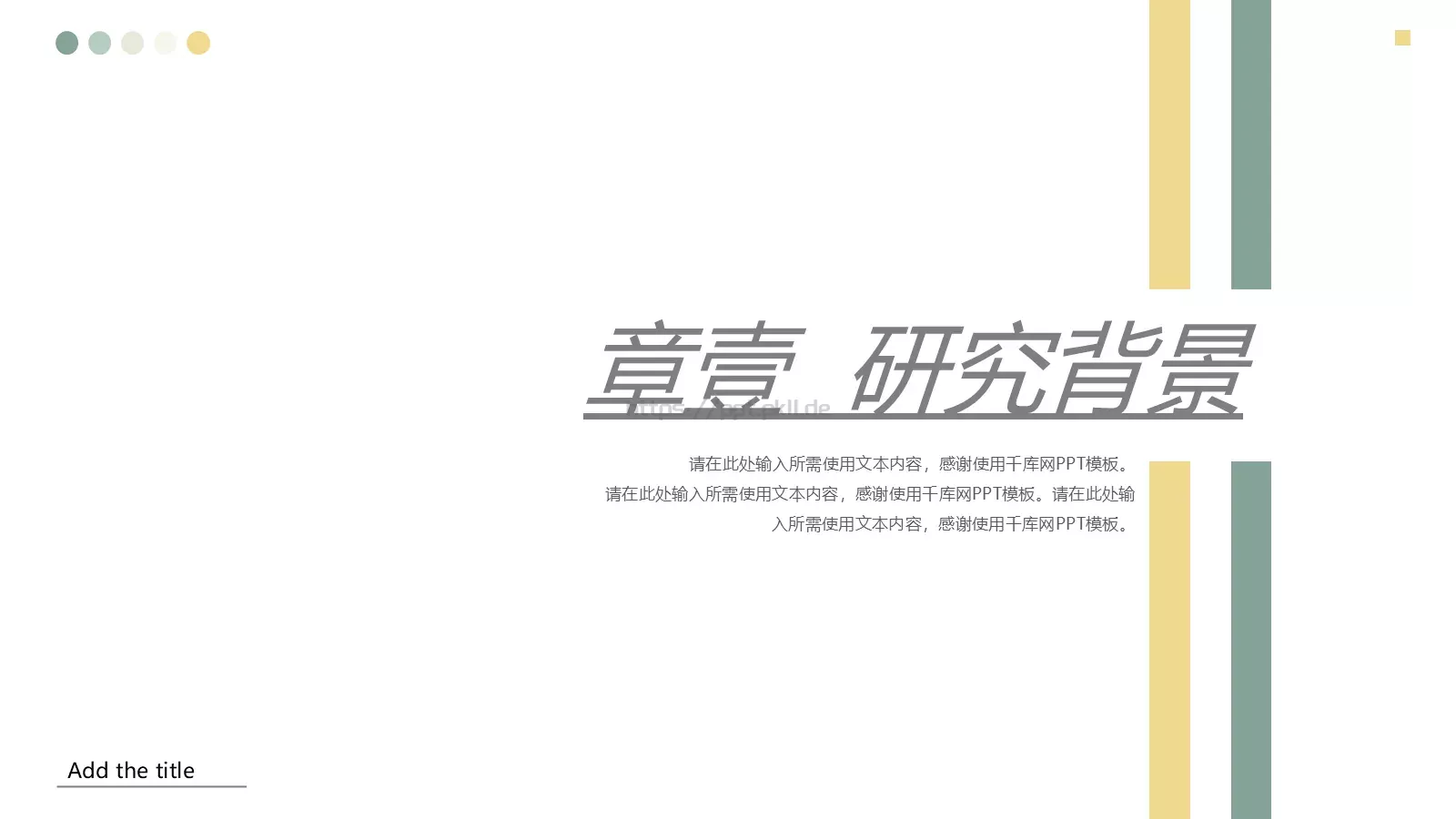 论文答辩PPT模板 第 3 页缩略图