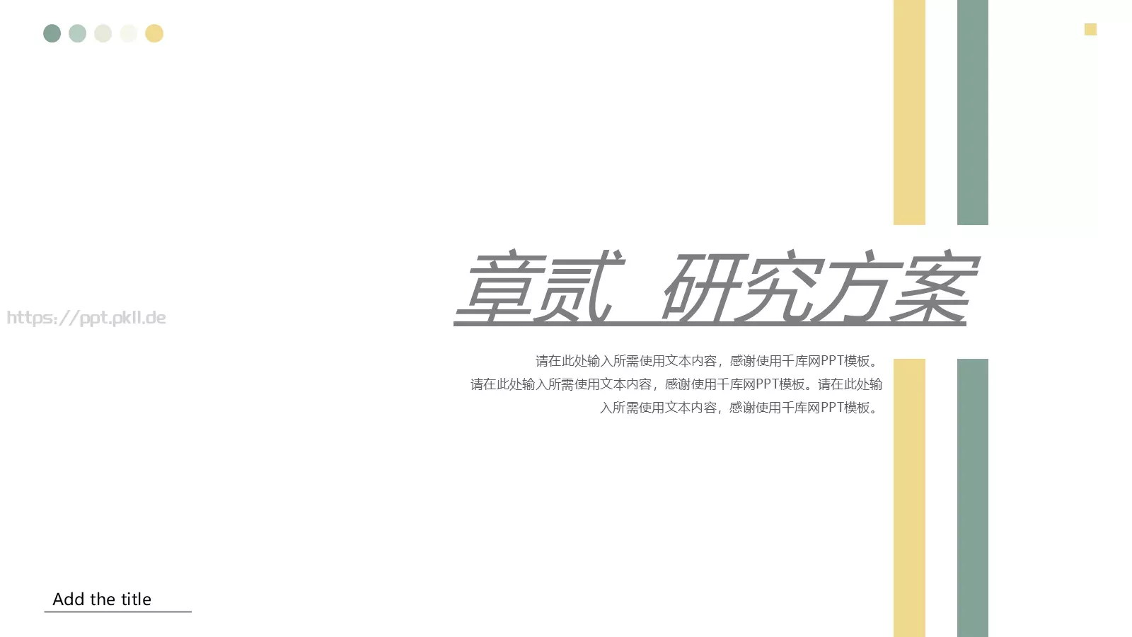 论文答辩PPT模板 第 8 页预览图