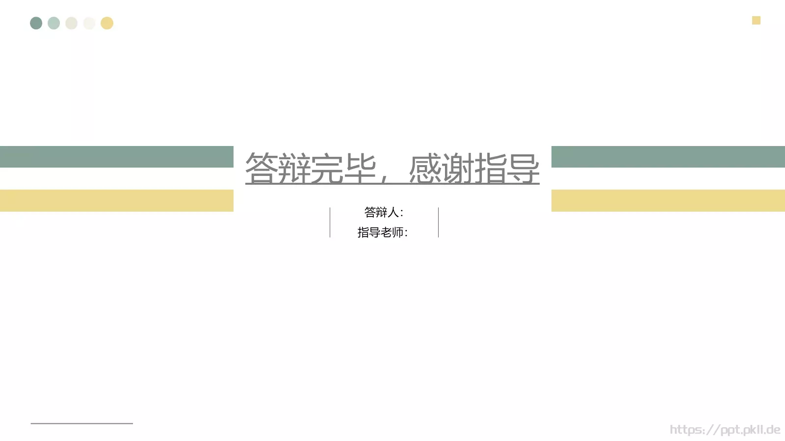 论文答辩PPT模板 第 21 页预览图