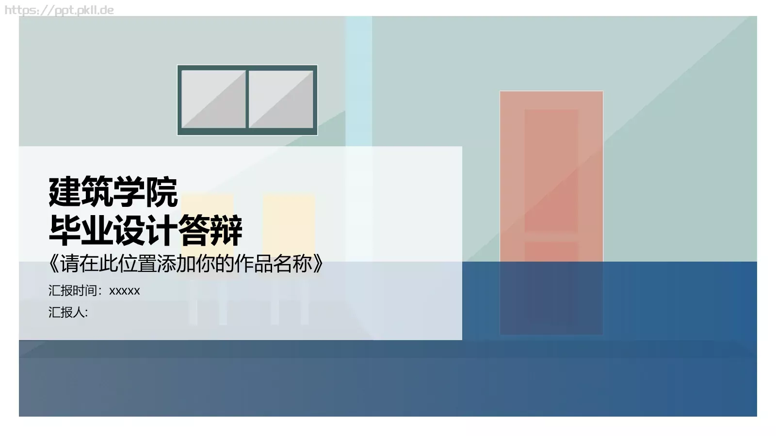 开题答辩PPT模板 第 1 页缩略图
