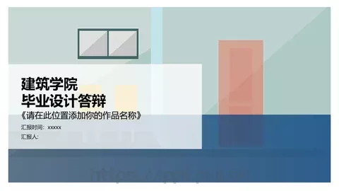 开题答辩PPT模板 缩略图