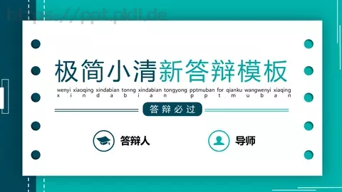 新答辩模板 缩略图