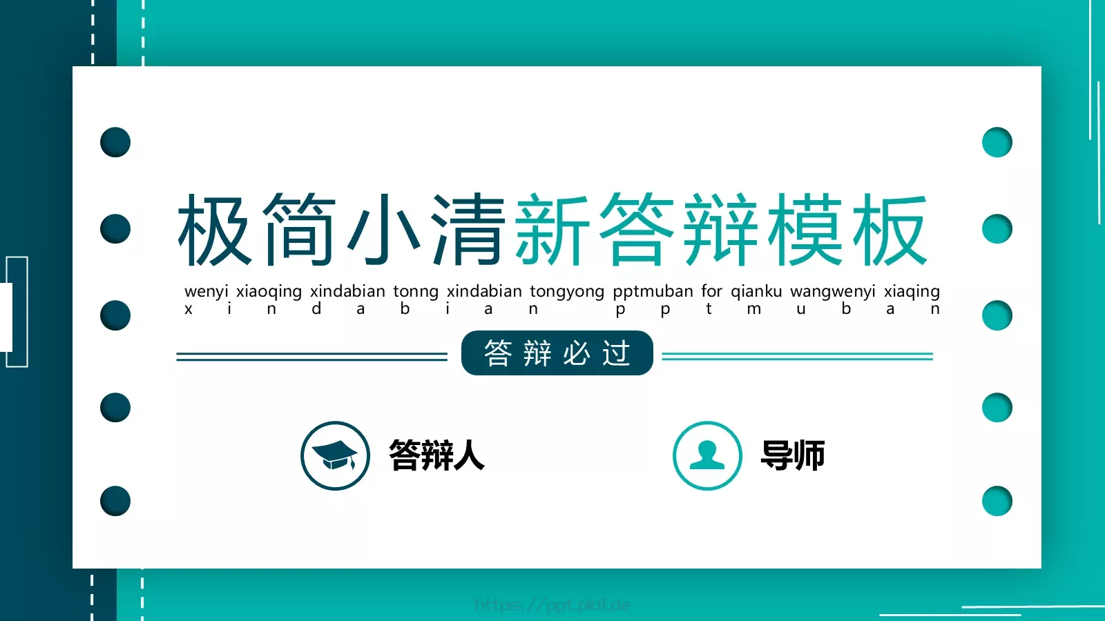 新答辩模板 第 1 页缩略图