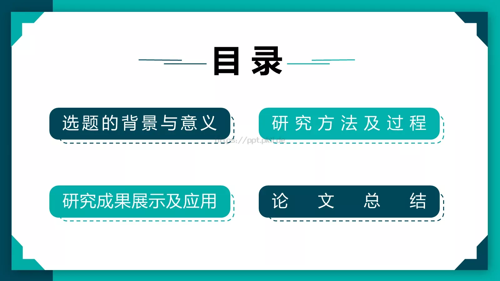新答辩模板 第 2 页缩略图