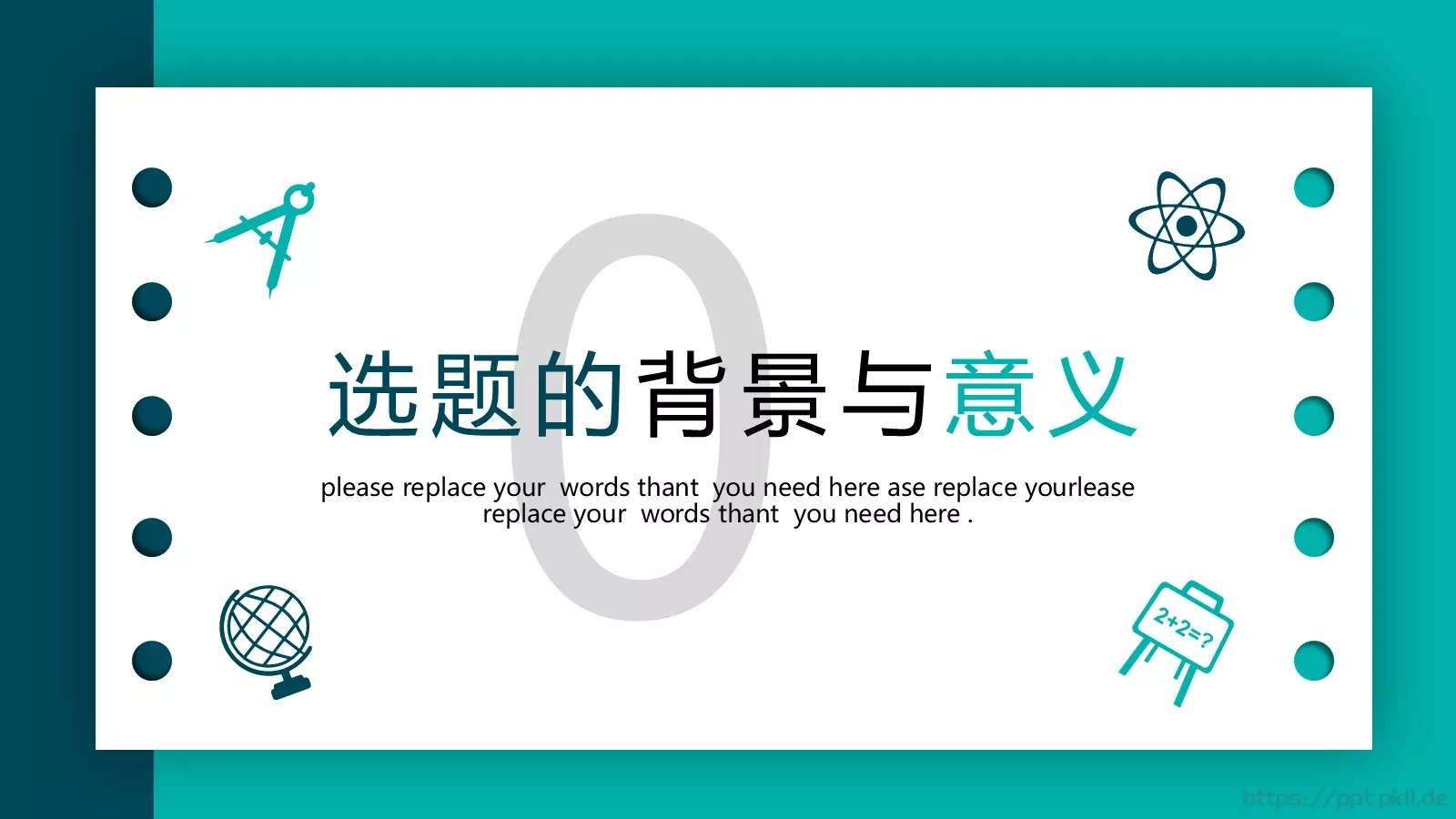 新答辩模板 第 3 页缩略图