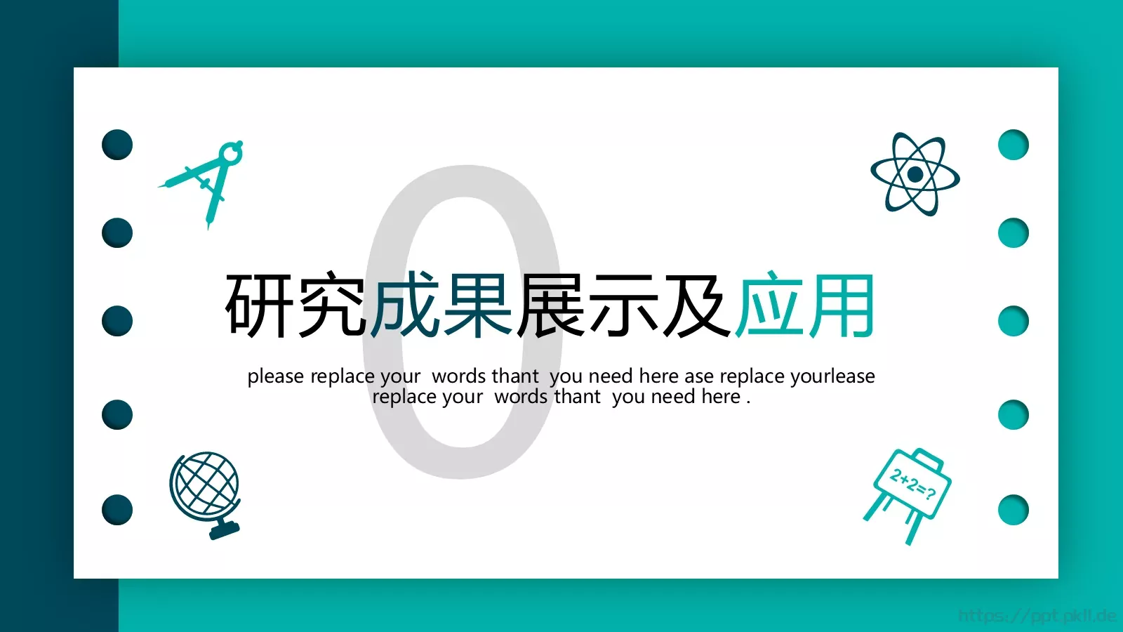 新答辩模板 第 11 页预览图
