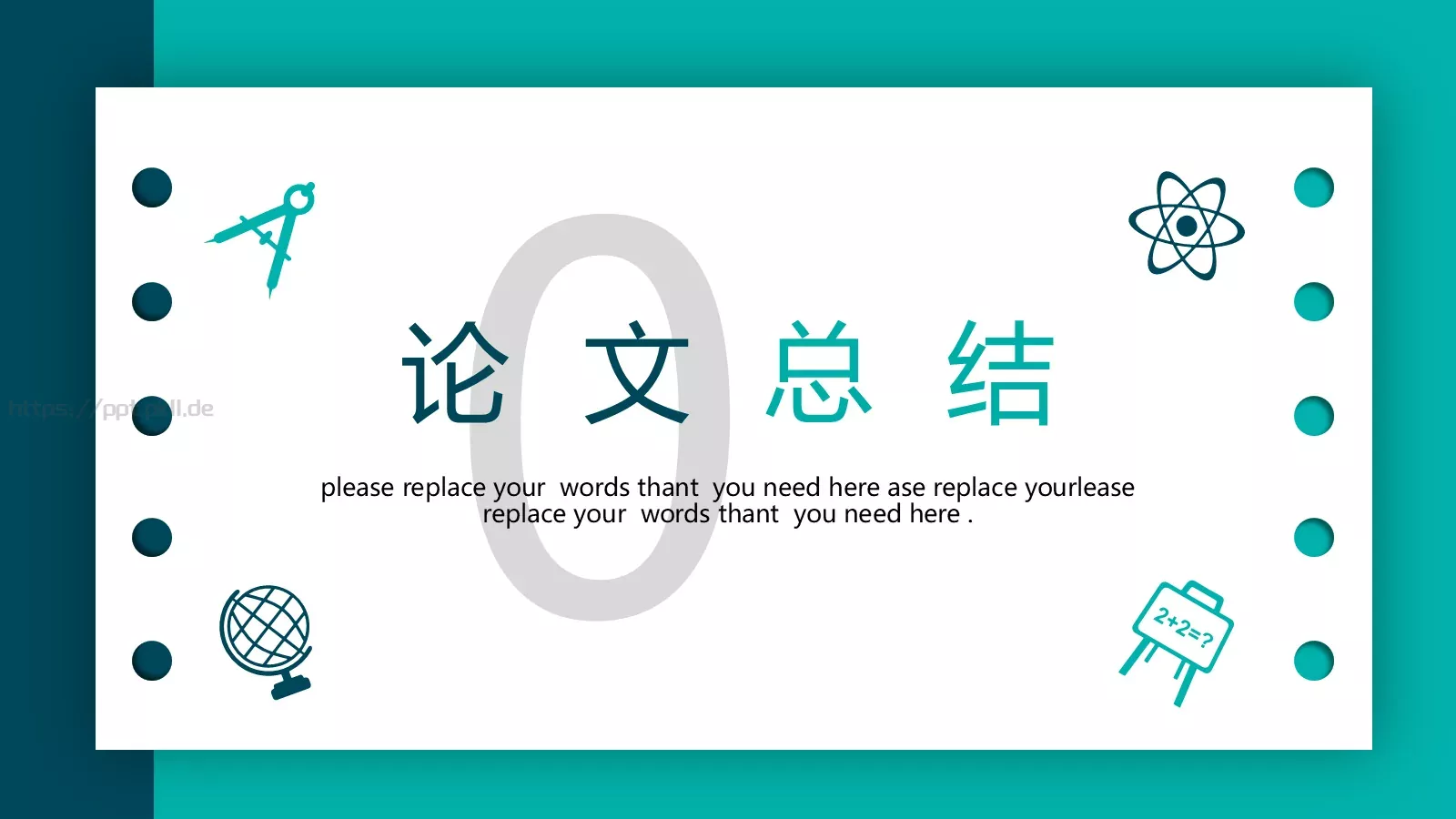 新答辩模板 第 16 页预览图