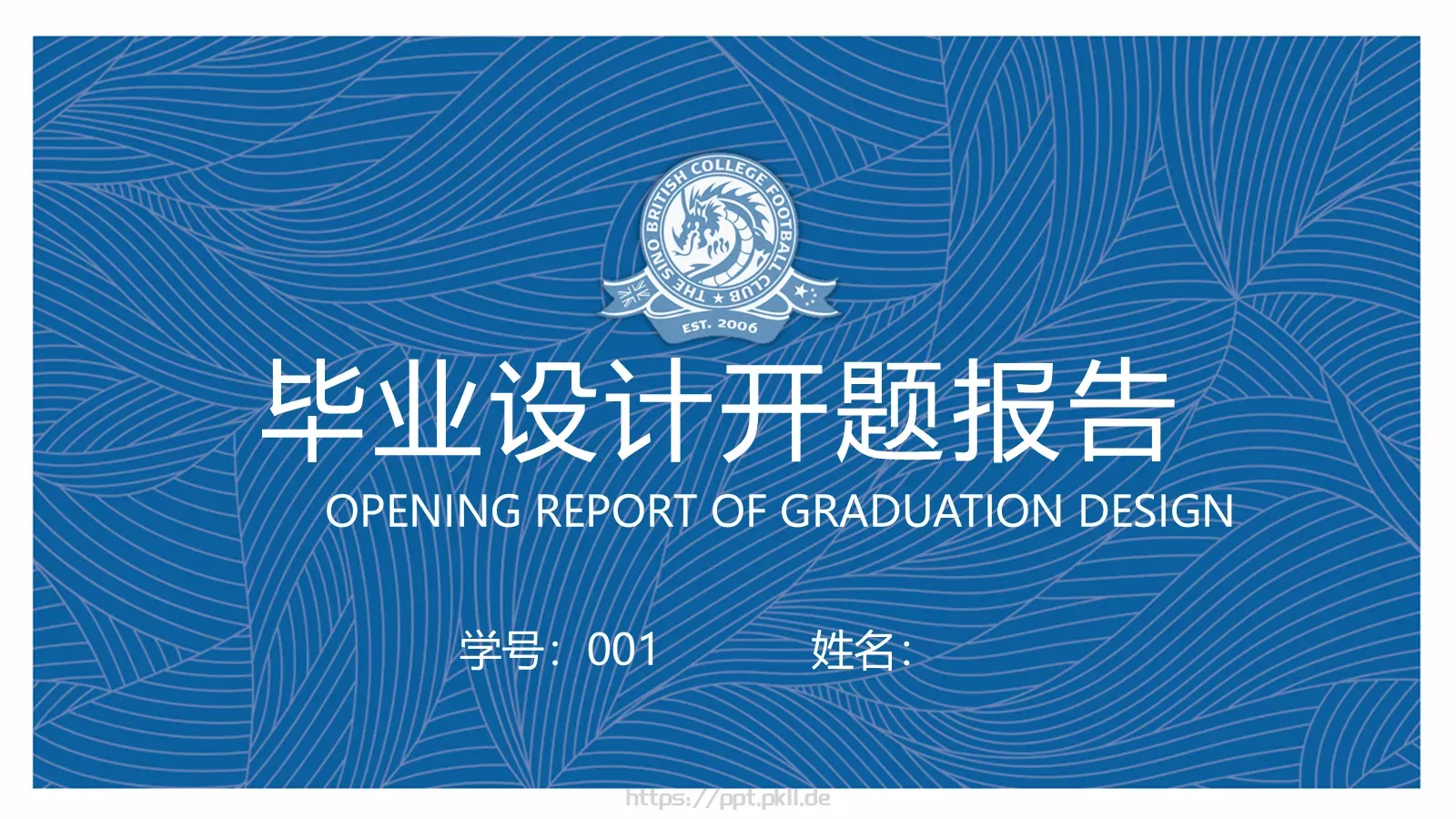 毕业设计开题报告PPT模板 封面图
