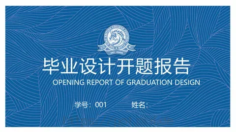 毕业设计开题报告PPT模板 缩略图