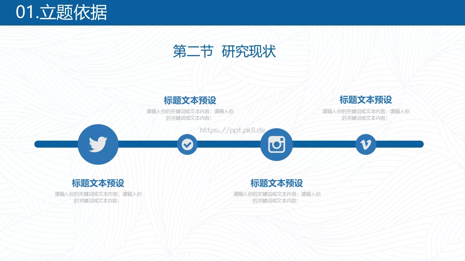 毕业设计开题报告PPT模板 第 5 页预览图