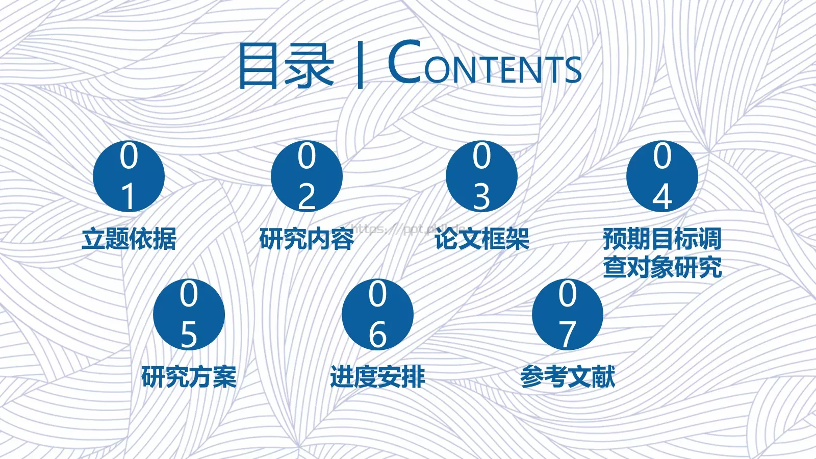 毕业设计开题报告PPT模板 第 2 页缩略图