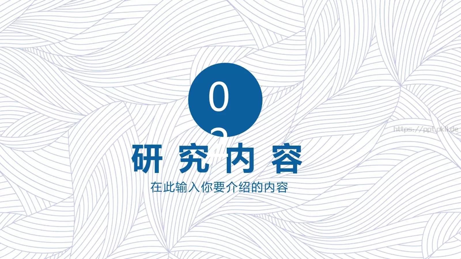 毕业设计开题报告PPT模板 第 7 页预览图