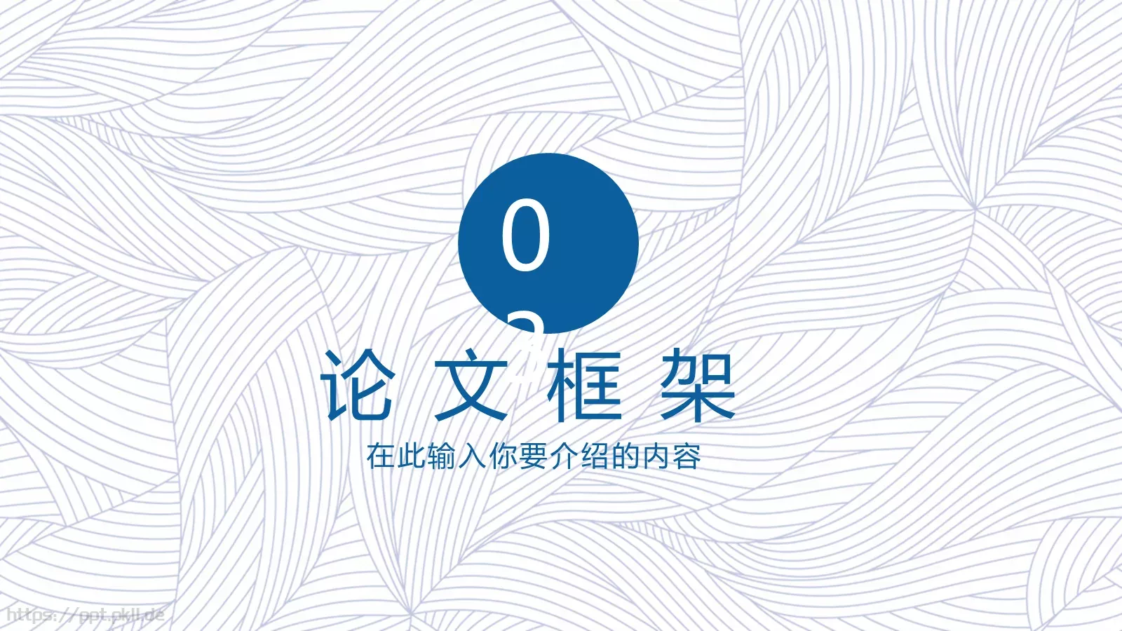 毕业设计开题报告PPT模板 第 13 页预览图