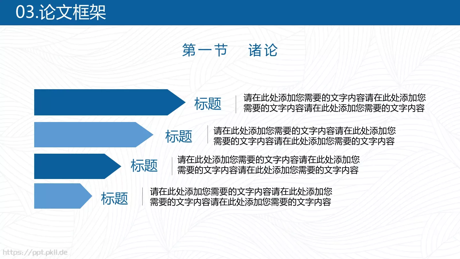 毕业设计开题报告PPT模板 第 14 页预览图