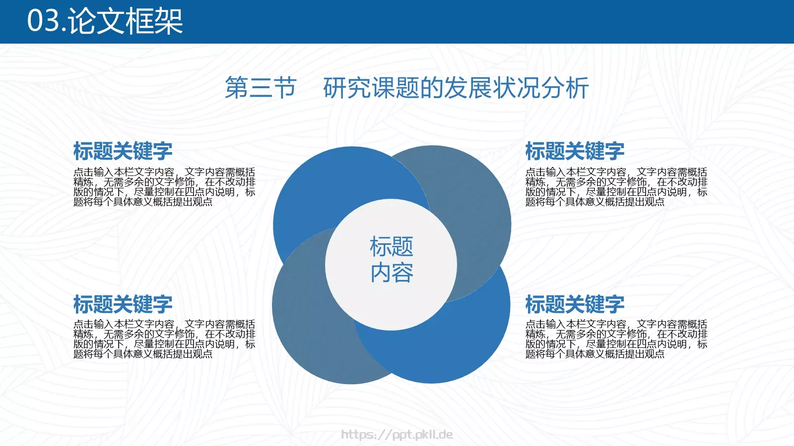 毕业设计开题报告PPT模板 第 16 页预览图