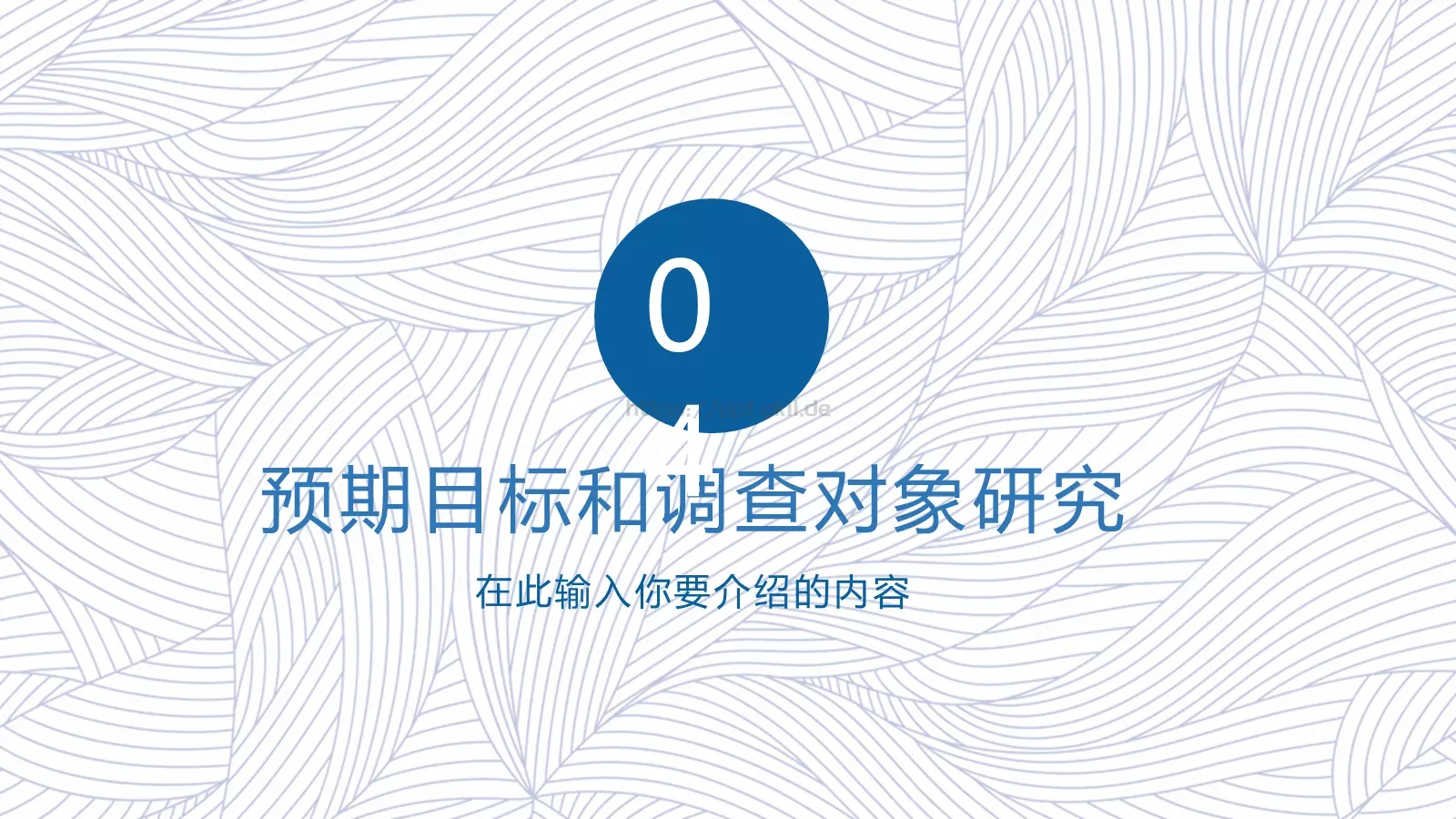 毕业设计开题报告PPT模板 第 20 页预览图