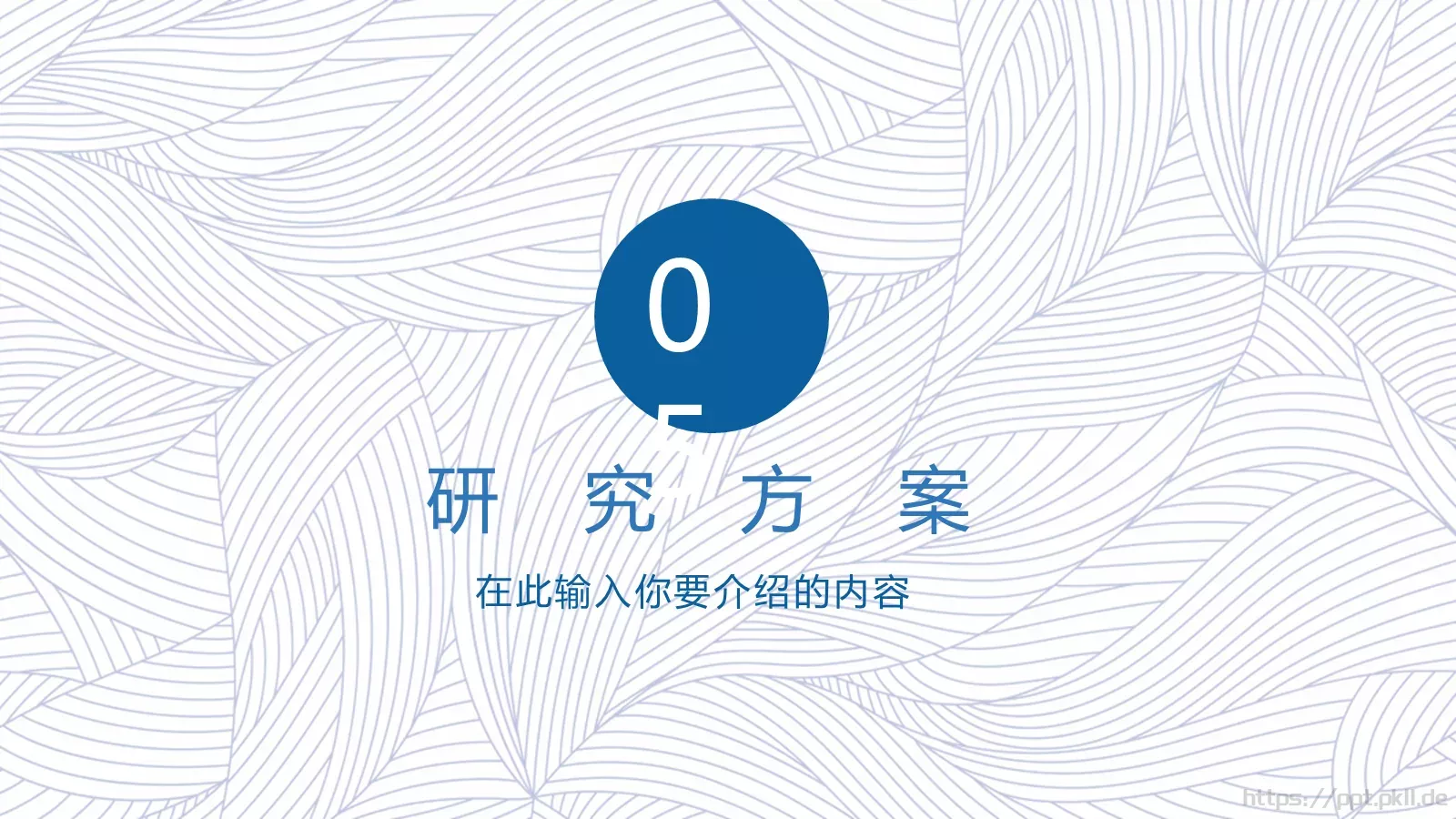 毕业设计开题报告PPT模板 第 23 页预览图