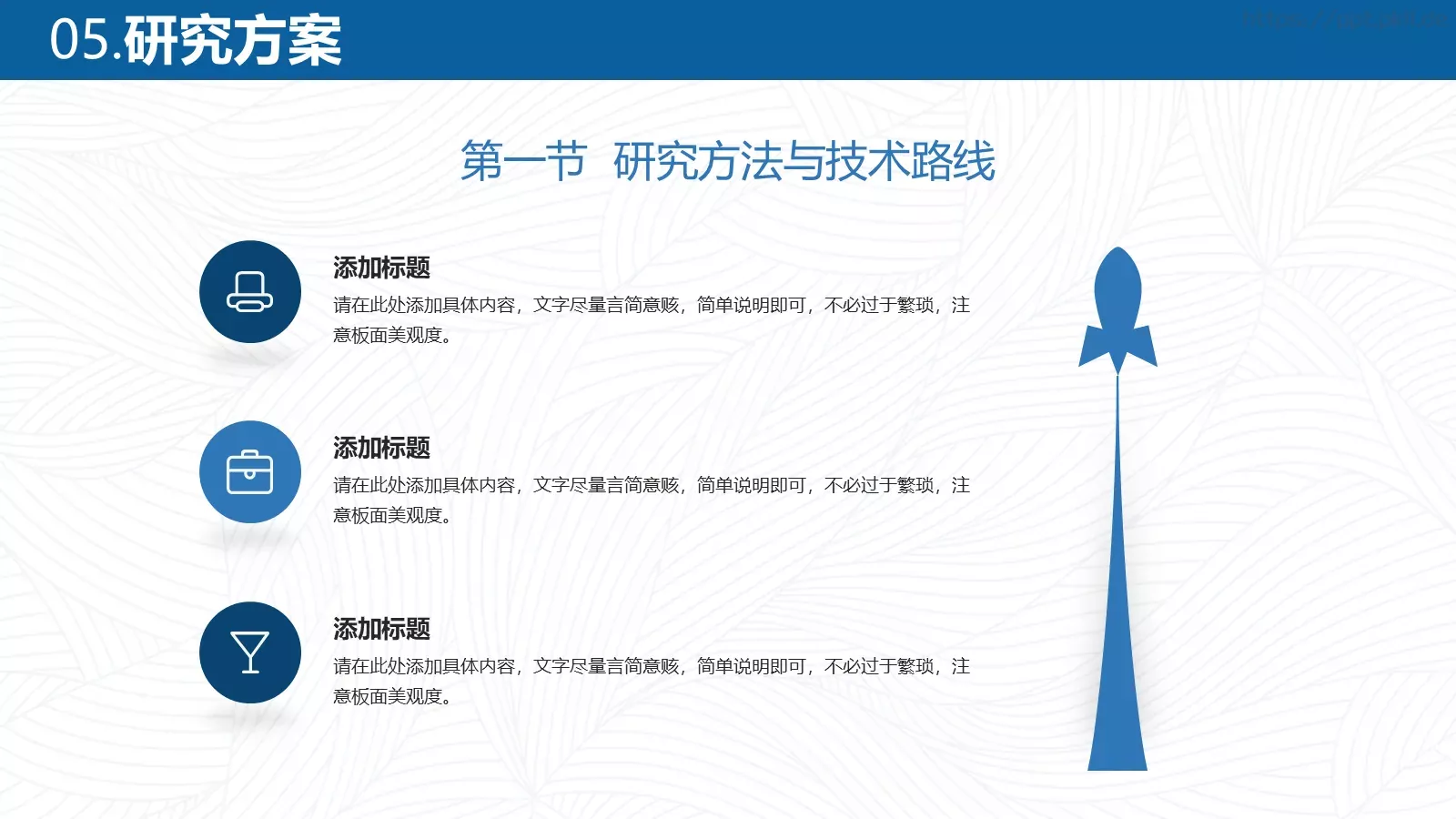 毕业设计开题报告PPT模板 第 24 页预览图