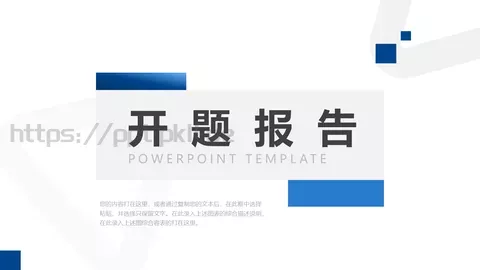 开题报告答辩PPT模板 缩略图