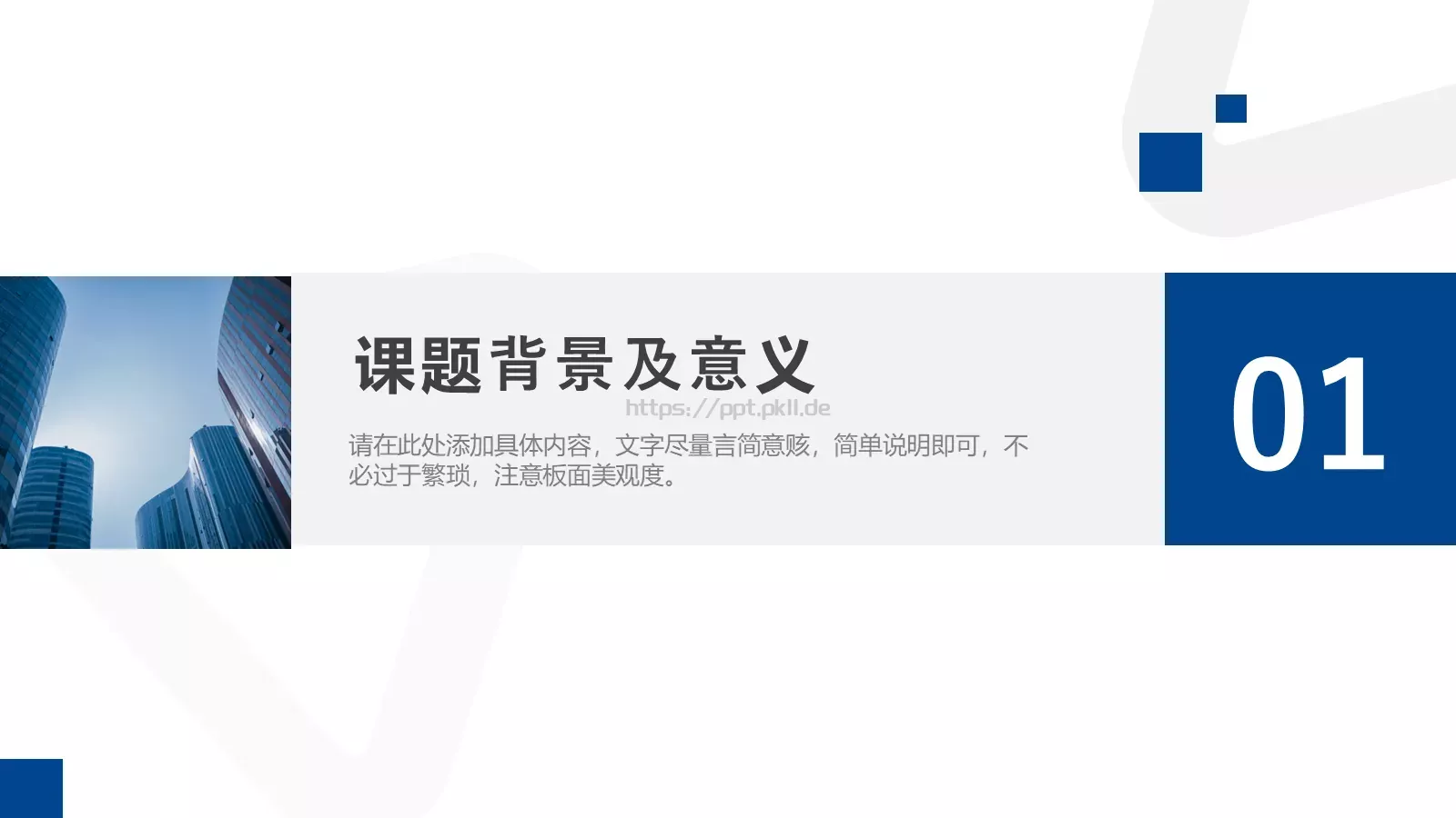 开题报告答辩PPT模板 第 3 页缩略图
