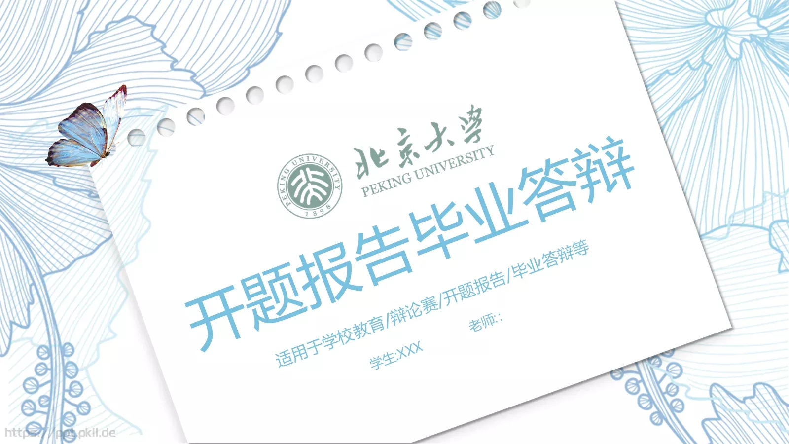 开题报告毕业答辩PPT模板 封面图