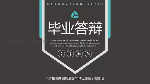 毕业答辩PPT模板 缩略图
