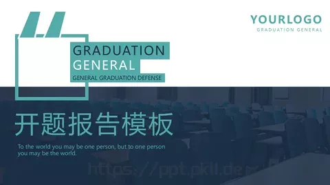 开题报告答辩模板 缩略图
